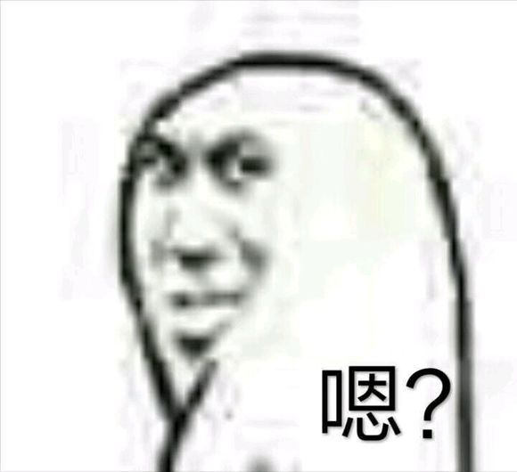 微信近期斗图恶搞表情包2019/6/10