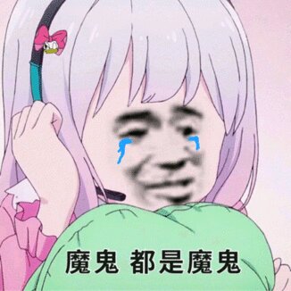 微信近期斗图恶搞表情包2019/6/10