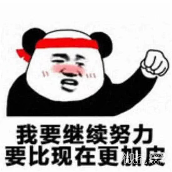 微信近期斗图恶搞表情包2019/6/11（二）