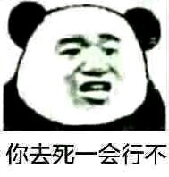 微信近期斗图恶搞表情包2019/6/11