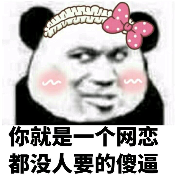 突然撒娇微信恶搞群聊杂图表情包