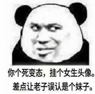 微信近期斗图恶搞表情包2019/6/11（二）