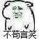 巨怂微信恶搞群聊杂图表情包