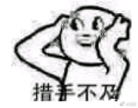 微信近期斗图恶搞表情包2019/6/12