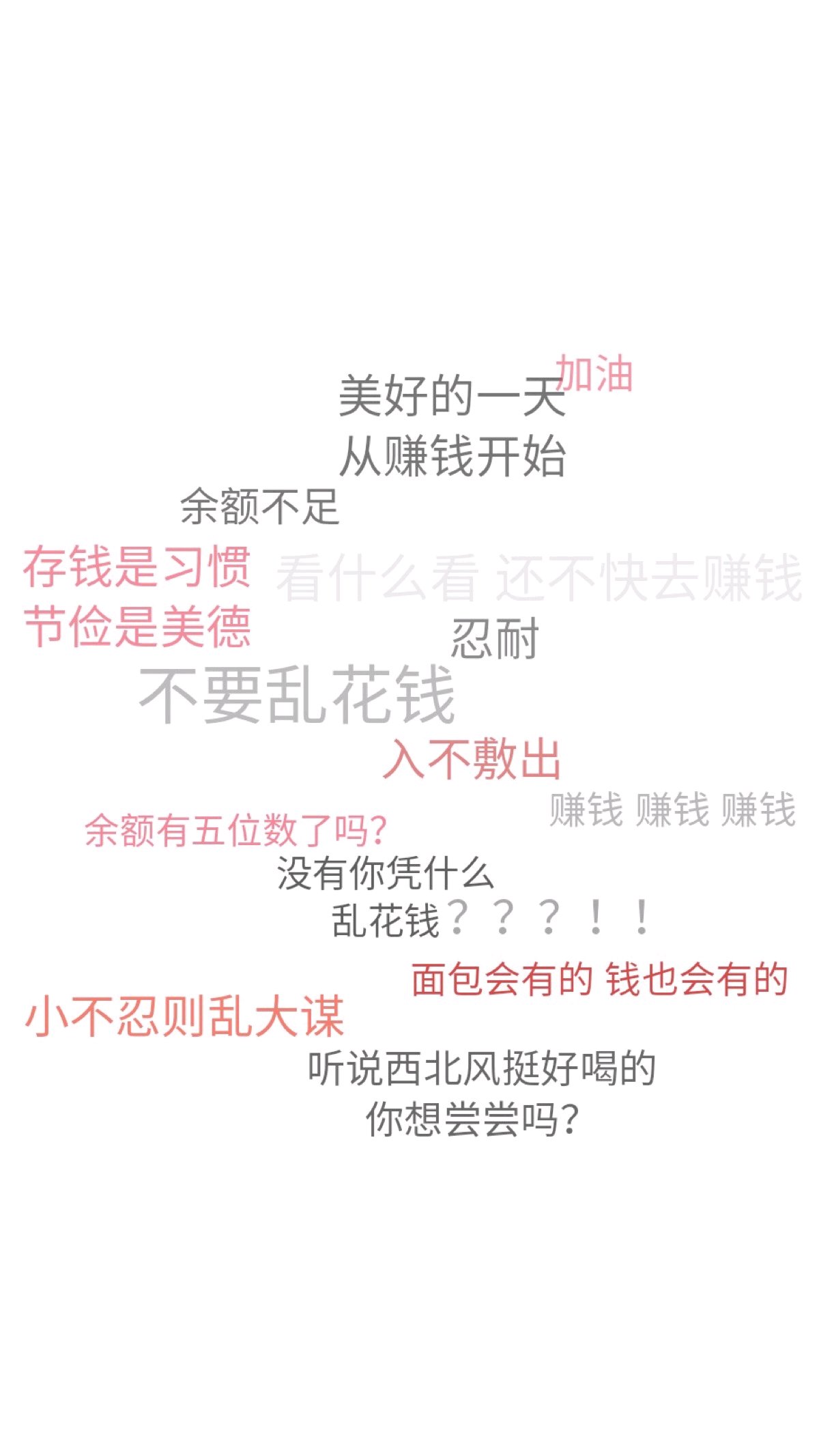 优秀文字手机壁纸