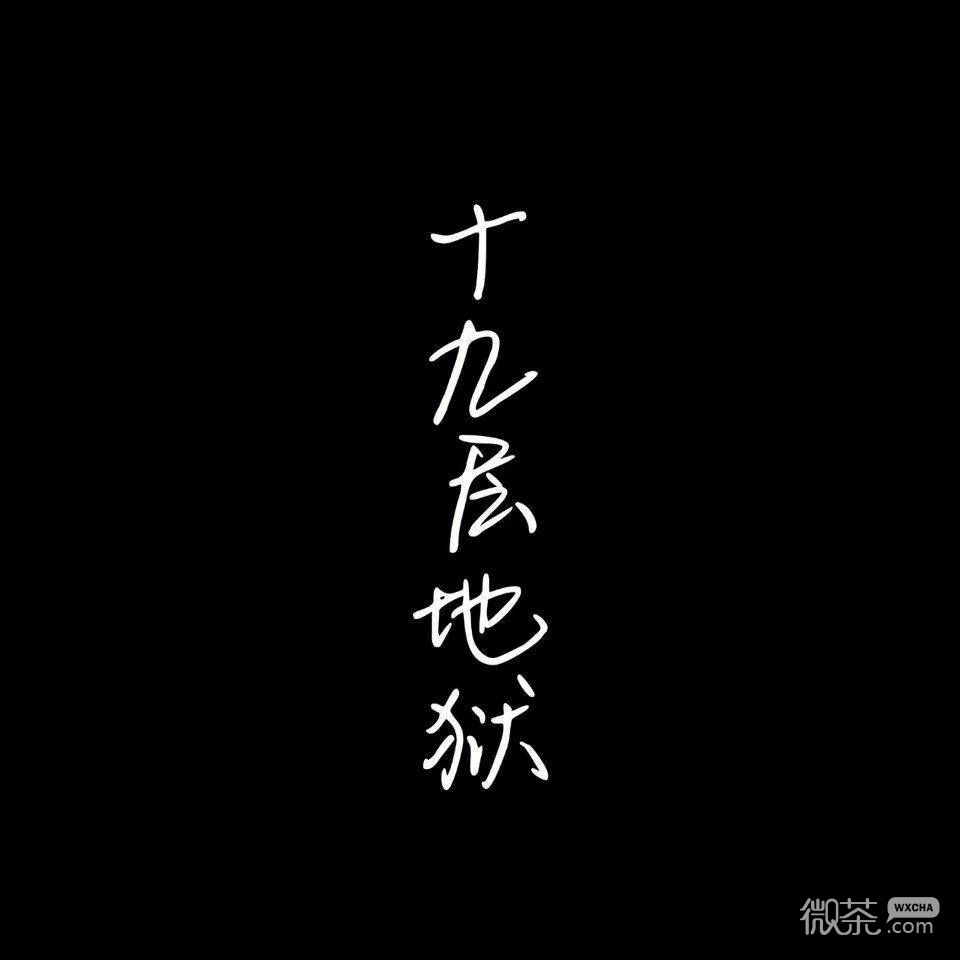 优秀文字手机壁纸