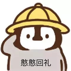 再见微信恶搞群聊杂图表情包