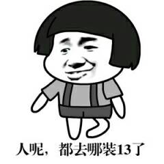 贫穷微信恶搞群聊杂图表情包