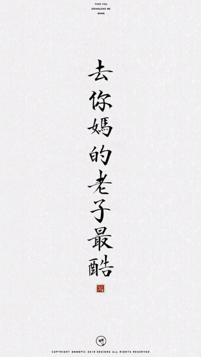 优秀文字手机壁纸