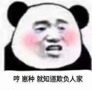 贫穷微信恶搞群聊杂图表情包