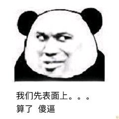 贫穷微信恶搞群聊杂图表情包