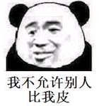 微信近期斗图恶搞表情包2019/6/16