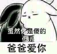 微信近期斗图恶搞表情包2019/6/16