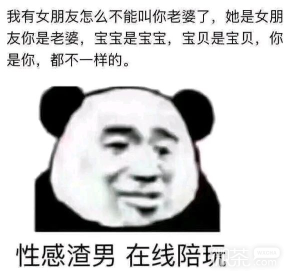 微信近期斗图恶搞表情包2019/6/14（二）