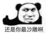 妈的智障微信恶搞群聊杂图表情包