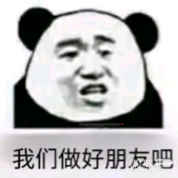 爱您微信恶搞群聊杂图表情包
