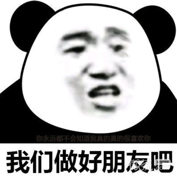 爱您微信恶搞群聊杂图表情包