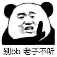 爱您微信恶搞群聊杂图表情包