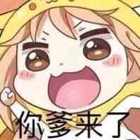 微信近期斗图恶搞表情包2019/6/16