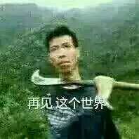 微信近期斗图恶搞表情包2019/6/16