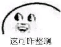 我酸了微信恶搞表情包