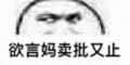 卧槽微信恶搞群聊杂图表情包