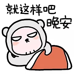 可爱成熟的胖滚熊系列微信表情包合集下载