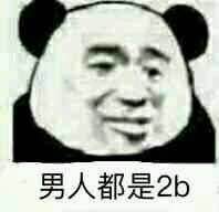 我酸了微信恶搞表情包