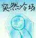 蠢师微信恶搞群聊杂图表情包