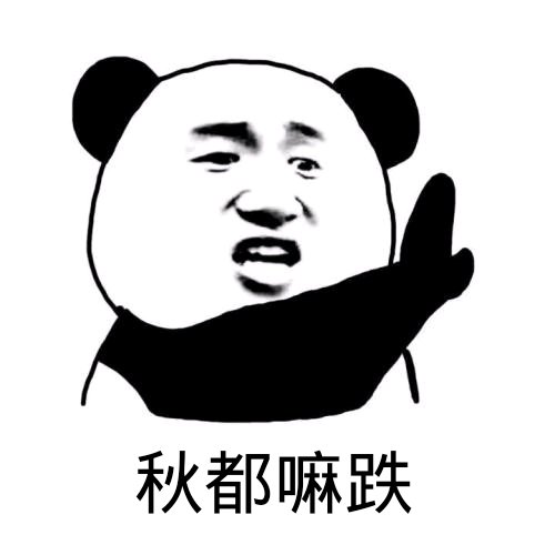 微信近期斗图恶搞表情包2019/6/17