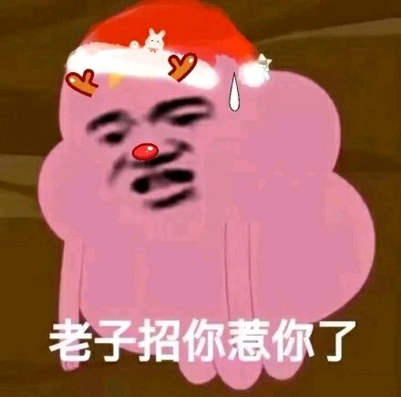 羞涩微信恶搞群聊杂图表情包