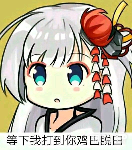 微信近期斗图恶搞表情包2019/6/18（二）