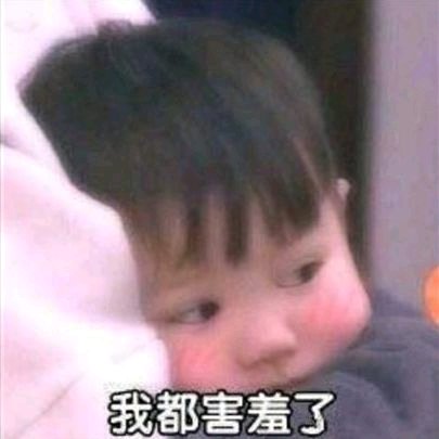 羞涩微信恶搞群聊杂图表情包