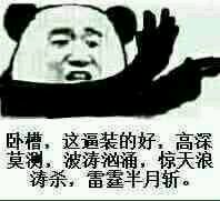 安排微信恶搞群聊杂图表情包