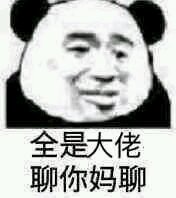 真狠啊微信恶搞群聊杂图表情包