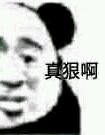 真狠啊微信恶搞群聊杂图表情包