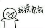 拍桌微信恶搞群聊杂图表情包