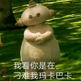 愚蠢微信恶搞群聊杂图表情包