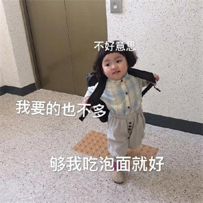 2019微信最新月底讨要生活费微信表情包合集下载