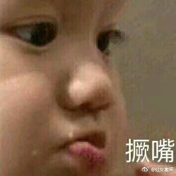 噘嘴微信恶搞群聊杂图表情包