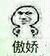 微信近期斗图恶搞表情包2019/6/20