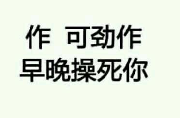 举起手来微信恶搞斗图表情包
