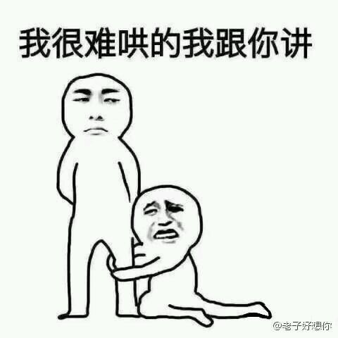 举起手来微信恶搞斗图表情包