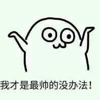 裸照微信恶搞群聊杂图表情包