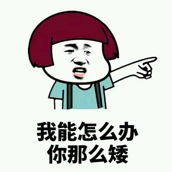 举起手来微信恶搞斗图表情包