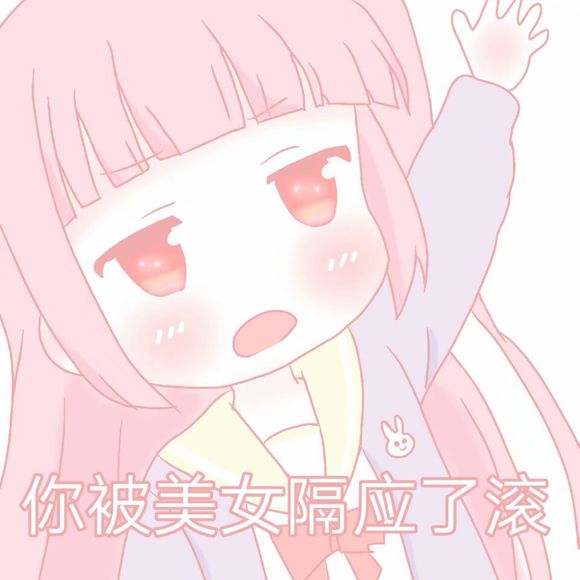 微信近期斗图恶搞表情包2019/6/21