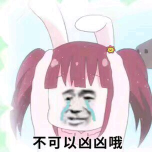 微信近期斗图恶搞表情包2019/6/21