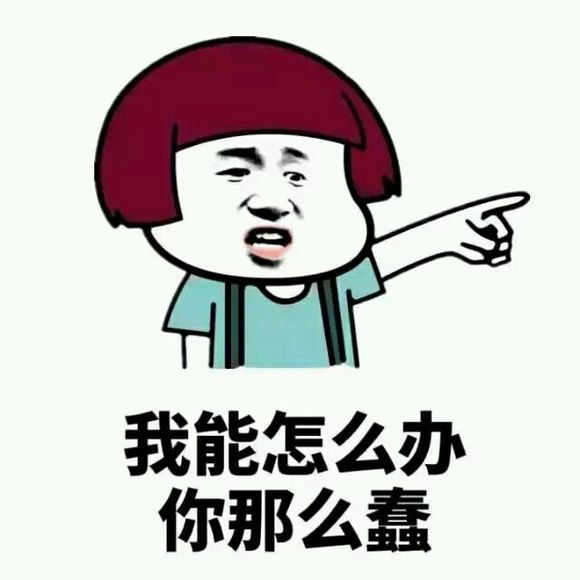 举起手来微信恶搞斗图表情包