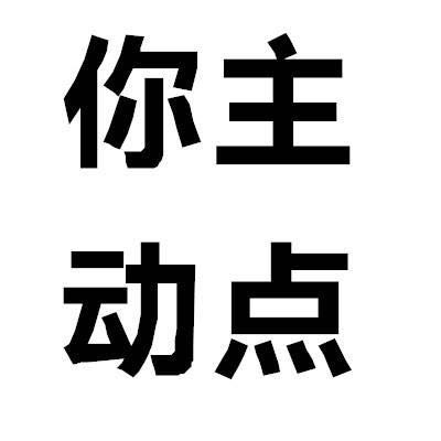 我不哭微信恶搞群聊杂图表情包
