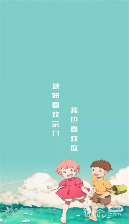 波妞喜欢宗介系列微信聊天背景图片合集下载